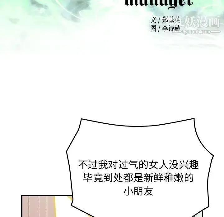 经纪人 第96话 第12页
