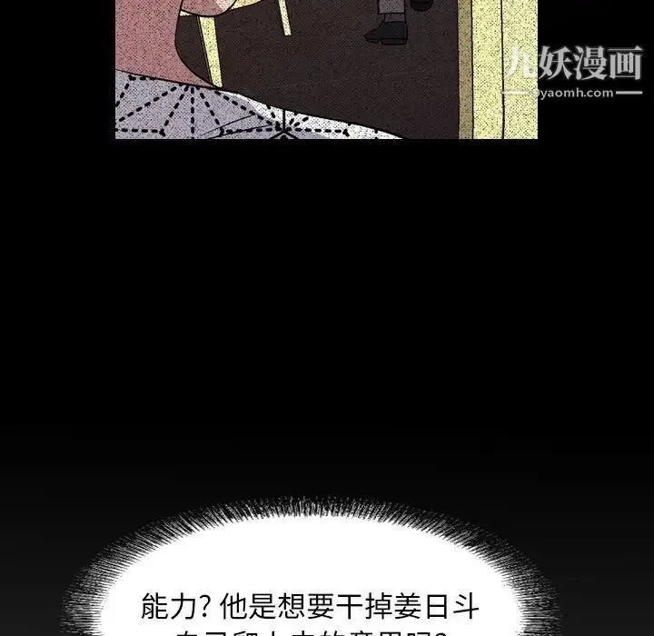 经纪人 第96话 第30页