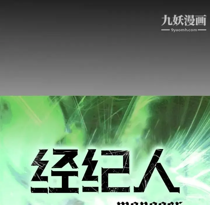 经纪人 第96话 第11页