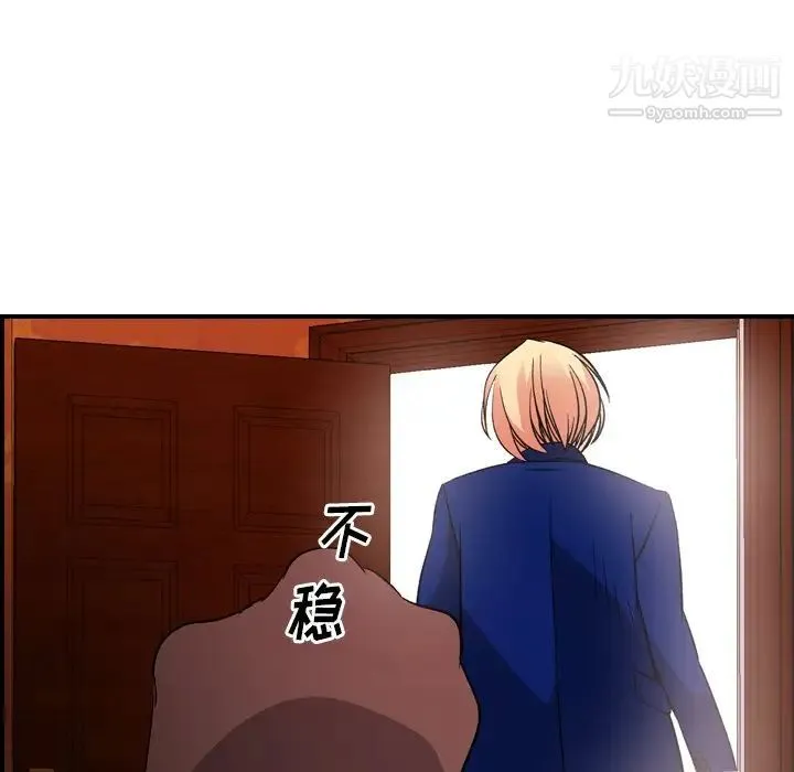 经纪人 第96话 第74页