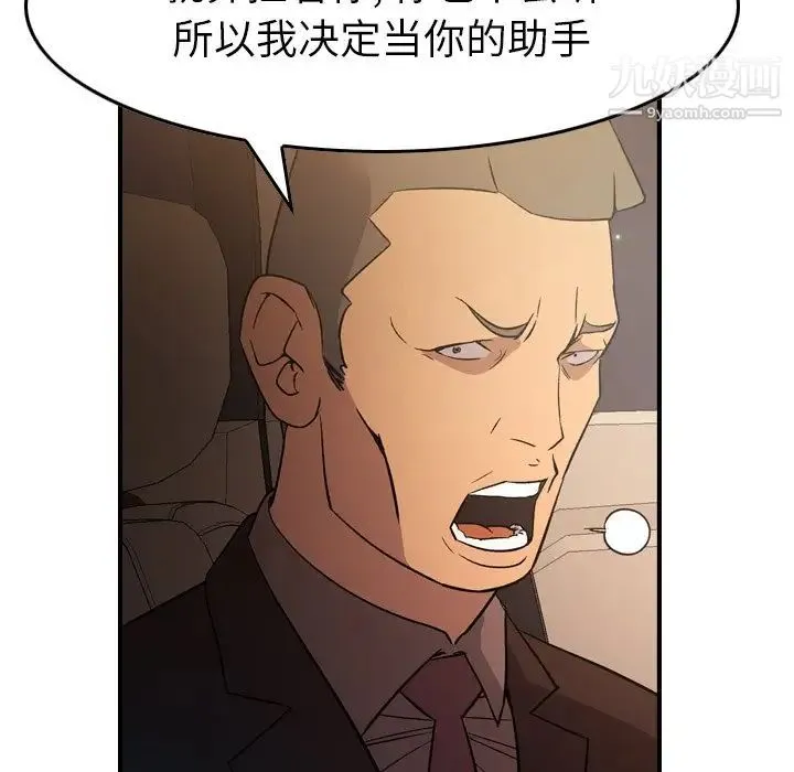 经纪人 第96话 第92页
