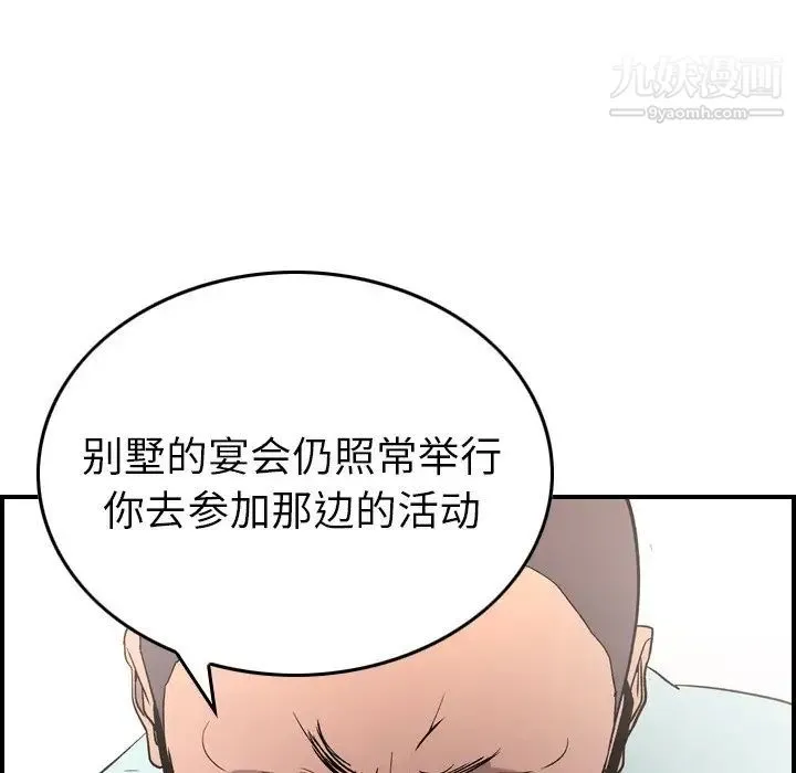 经纪人 第96话 第16页