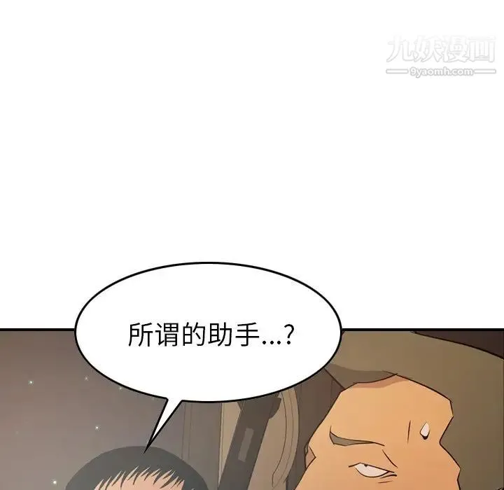 经纪人 第96话 第102页