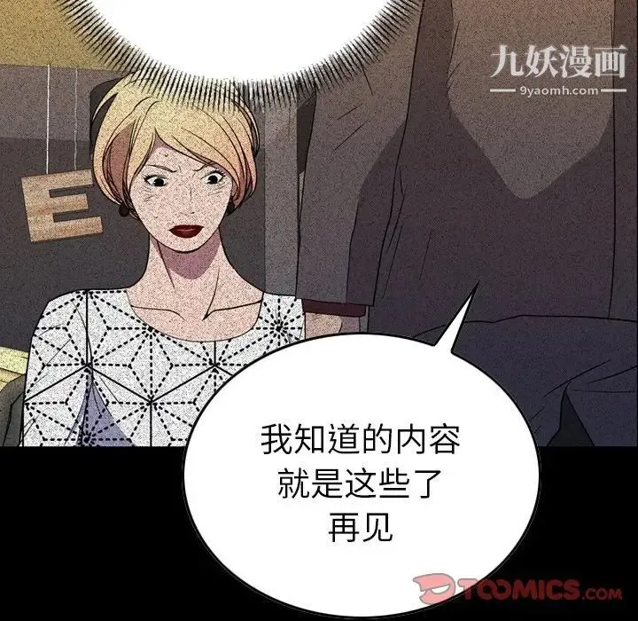 经纪人 第96话 第24页