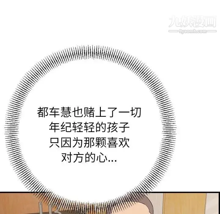 经纪人 第96话 第34页