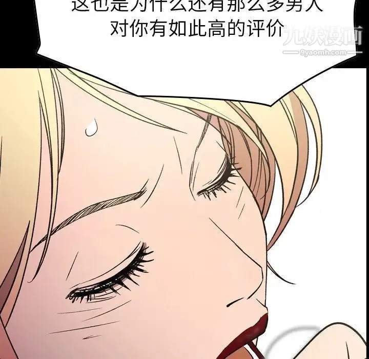 经纪人 第96话 第9页