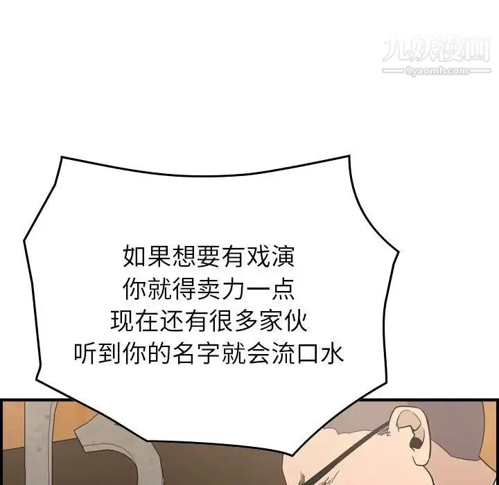 经纪人 第96话 第14页