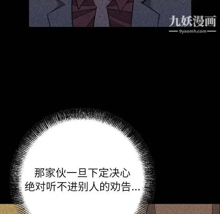经纪人 第96话 第23页
