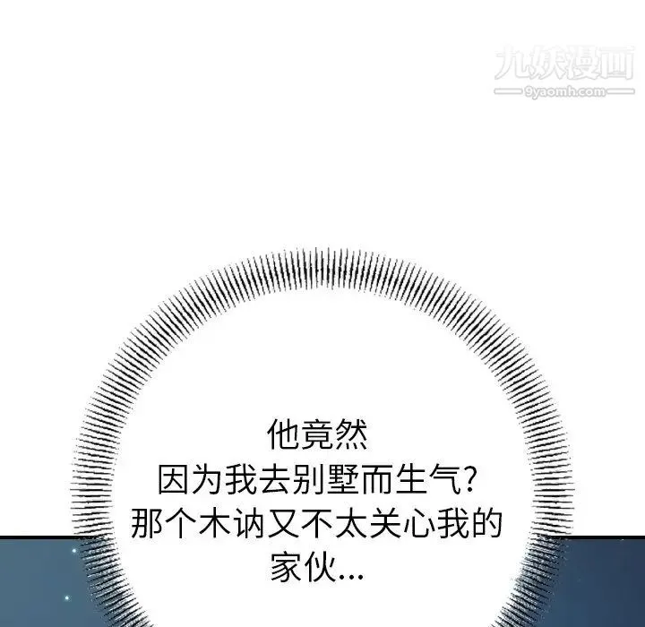 经纪人 第96话 第120页