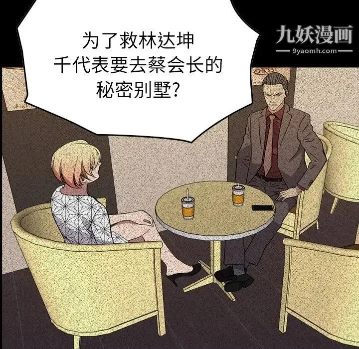 经纪人 第96话 第20页