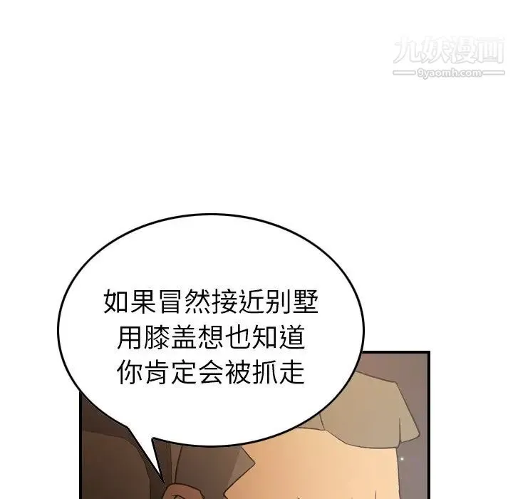经纪人 第96话 第95页