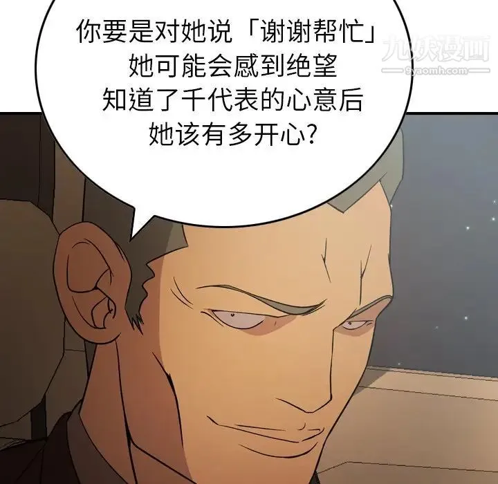 经纪人 第96话 第117页