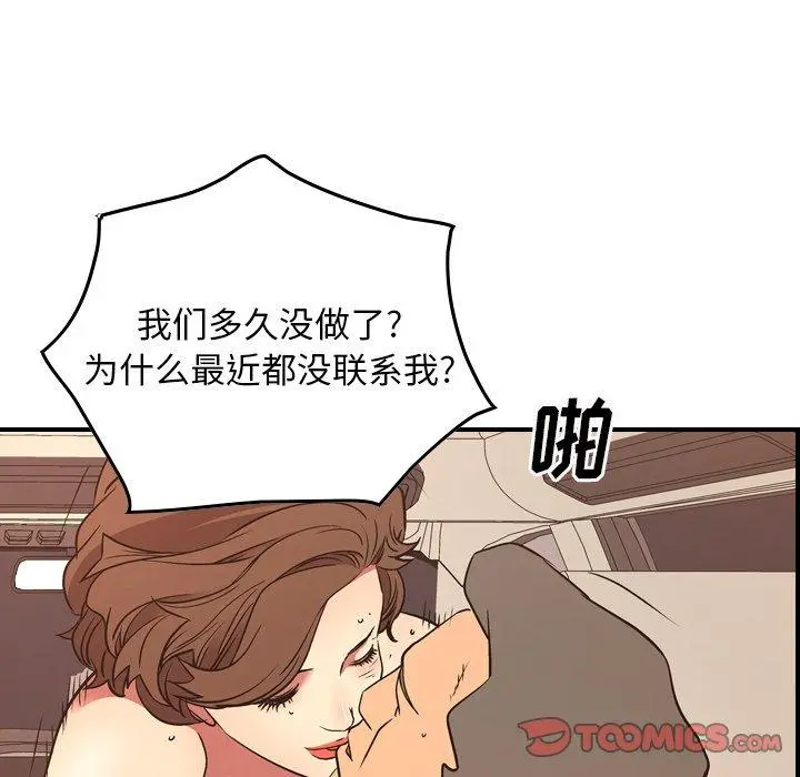 经纪人 第85话 第111页