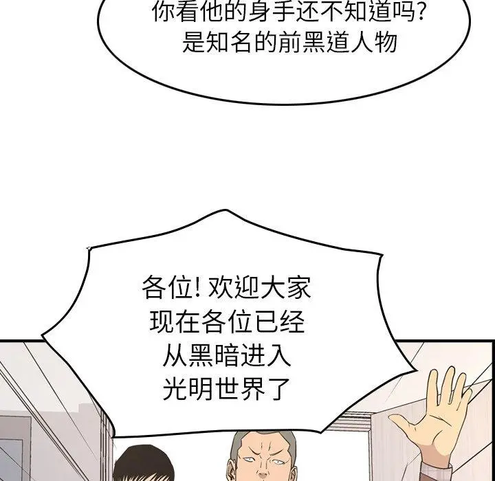 经纪人 第85话 第29页