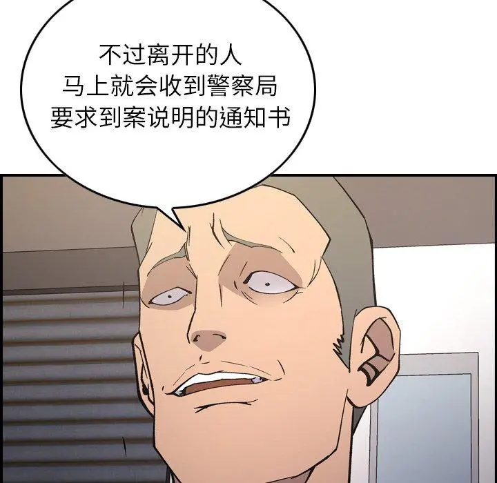 经纪人 第85话 第43页