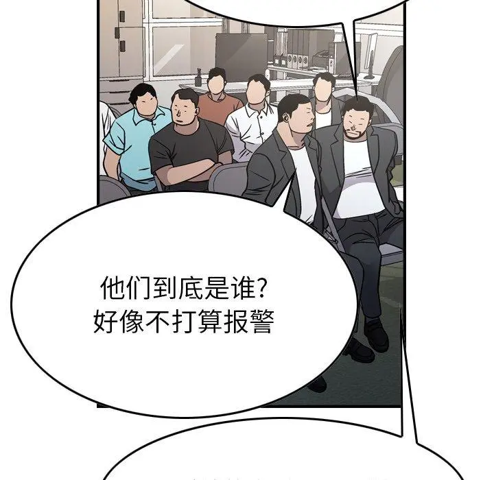 经纪人 第85话 第28页
