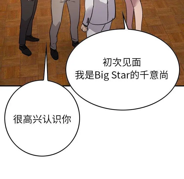 经纪人 第85话 第94页