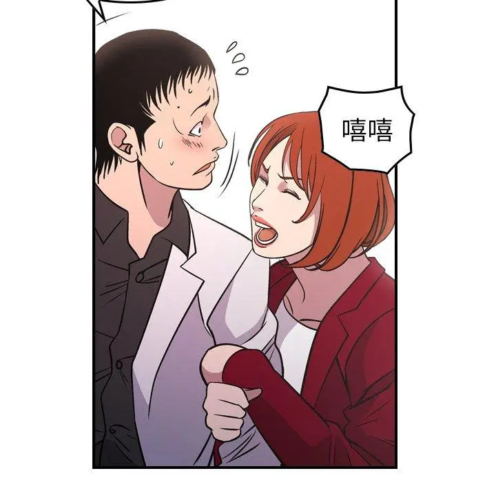 经纪人 第85话 第71页