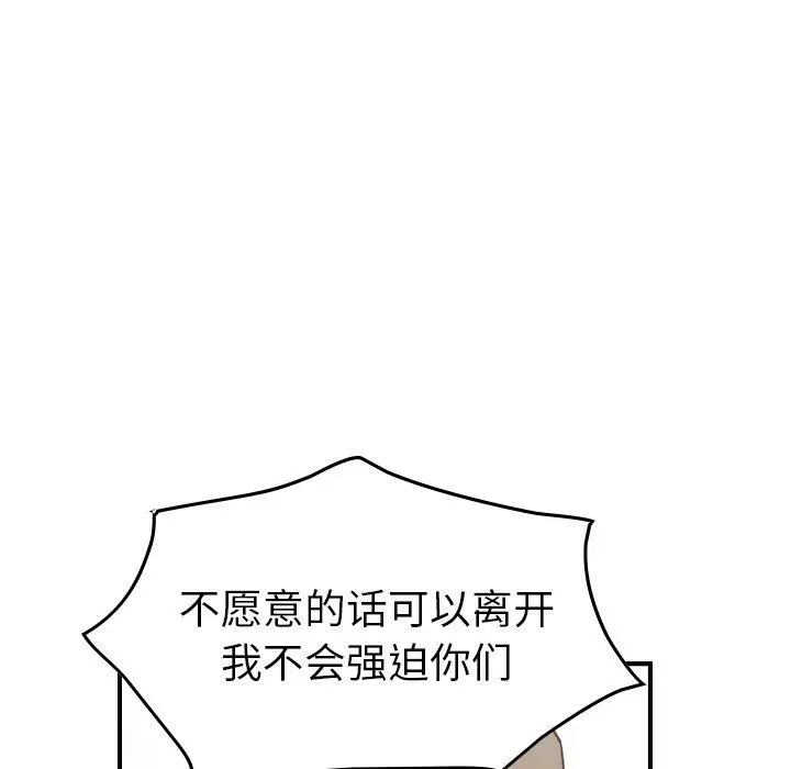 经纪人 第85话 第46页