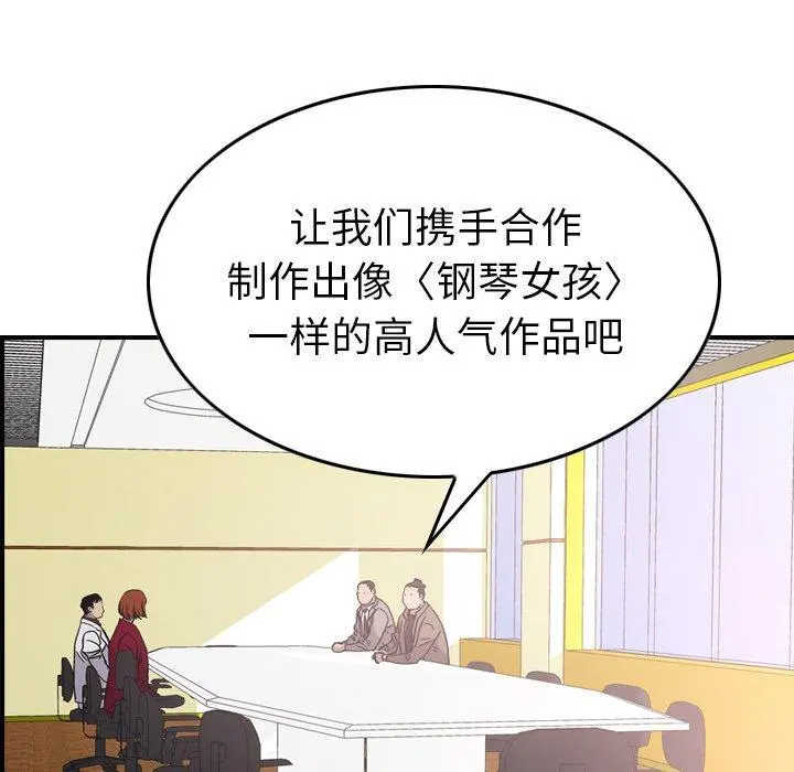 经纪人 第85话 第95页