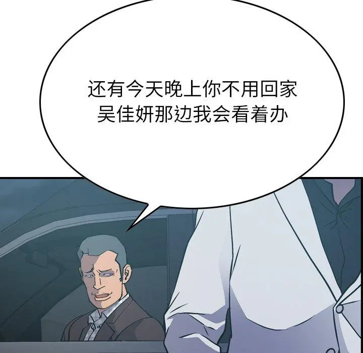 经纪人 第85话 第58页