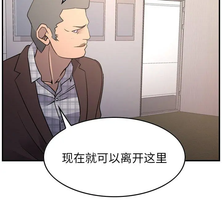 经纪人 第85话 第40页