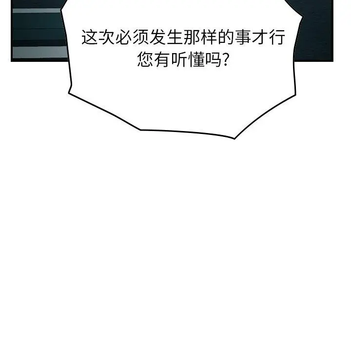 经纪人 第85话 第61页