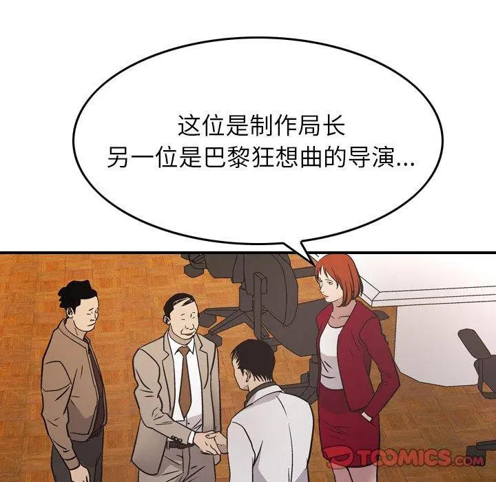 经纪人 第85话 第93页