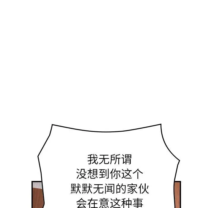 经纪人 第85话 第85页