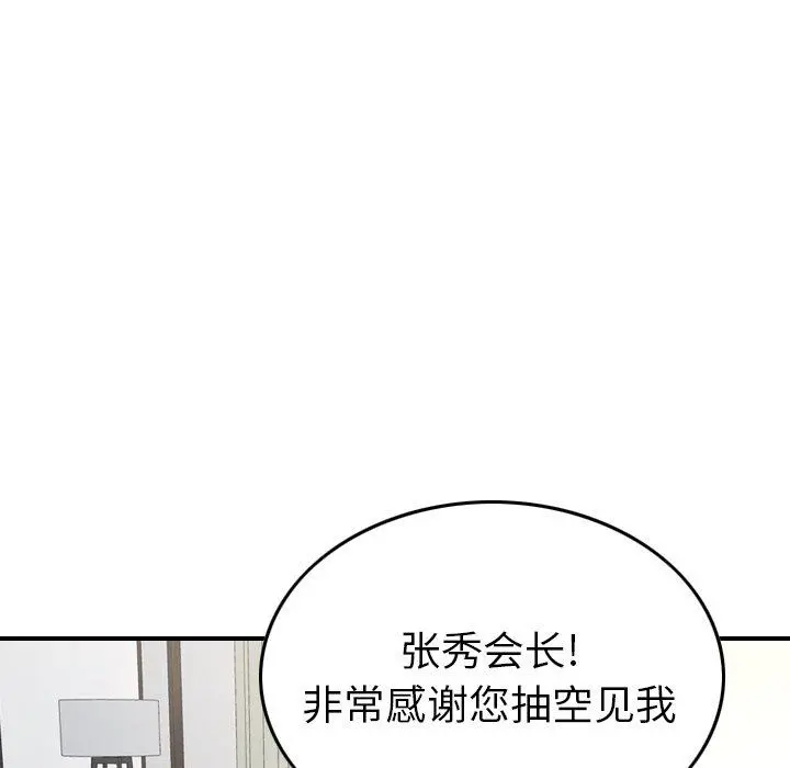 经纪人 第85话 第98页