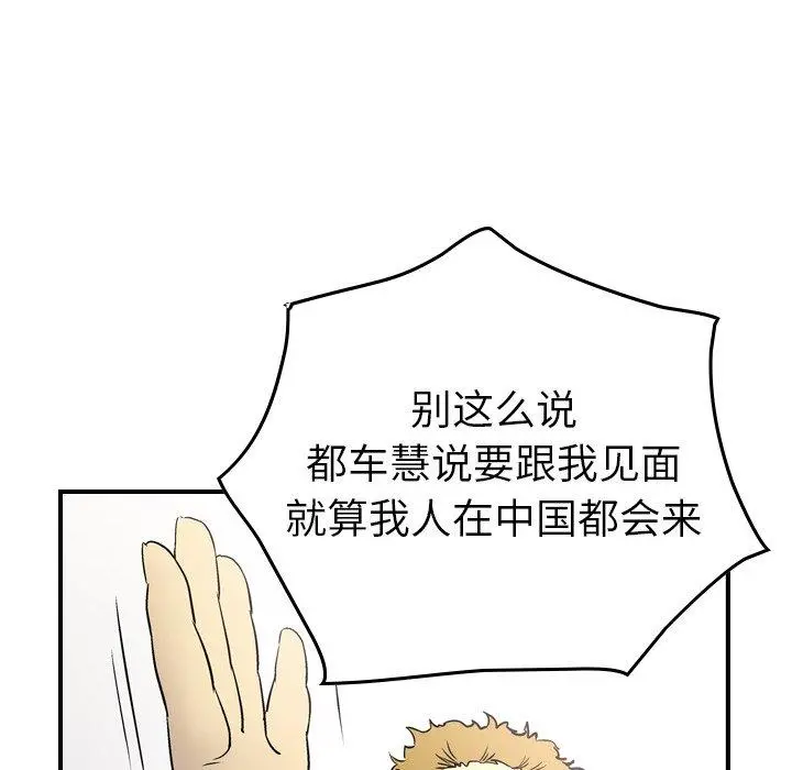 经纪人 第85话 第100页