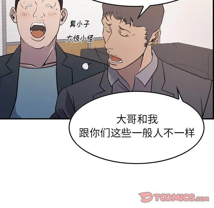 经纪人 第85话 第21页