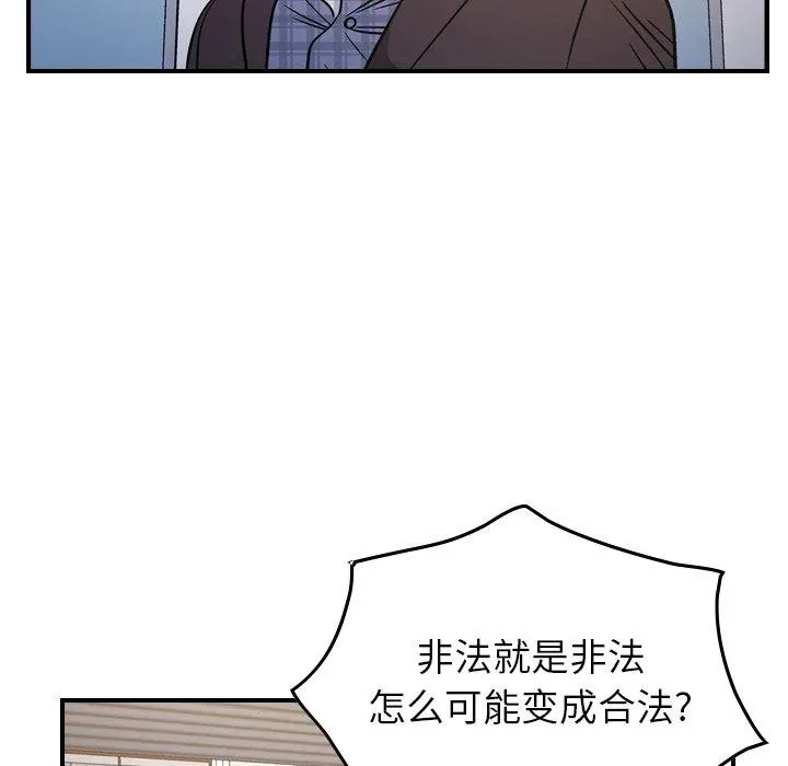 经纪人 第85话 第34页