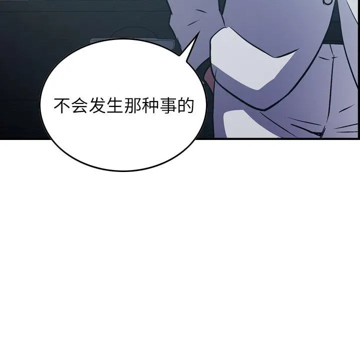 经纪人 第85话 第59页