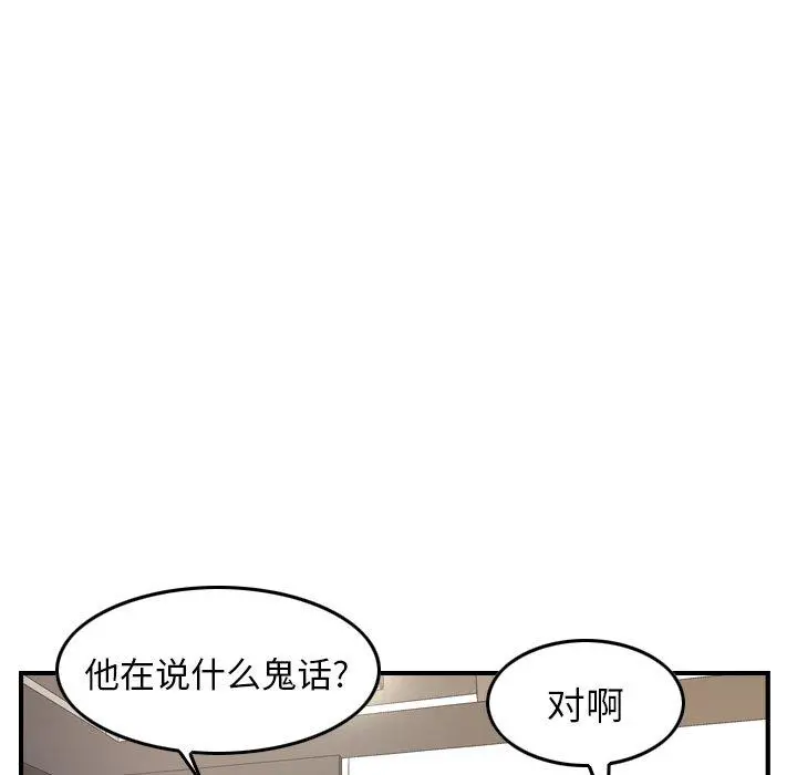 经纪人 第85话 第31页