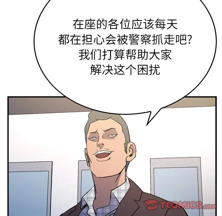 经纪人 第85话 第33页