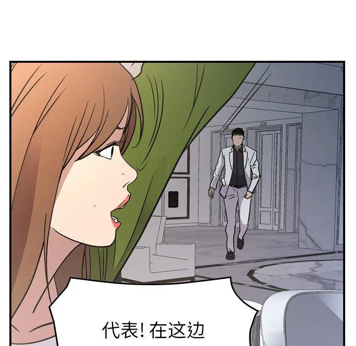 经纪人 第85话 第104页