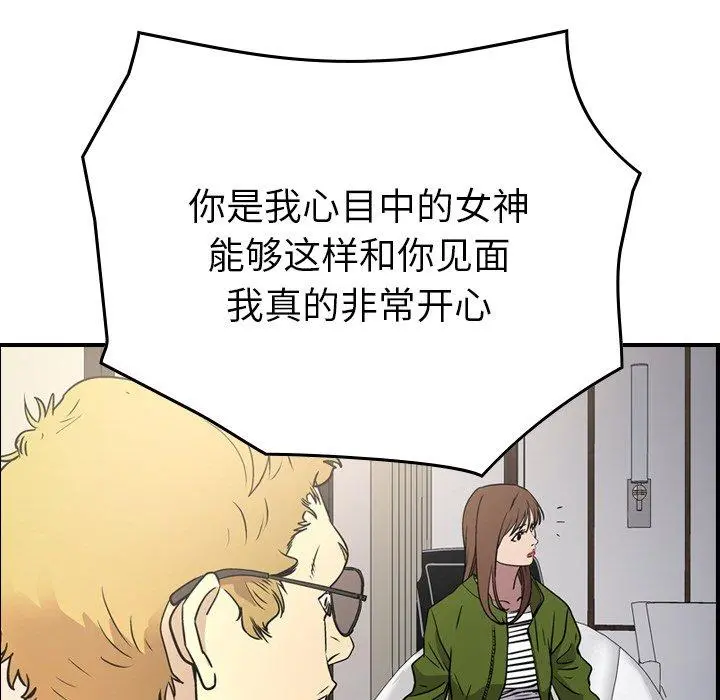 经纪人 第85话 第102页