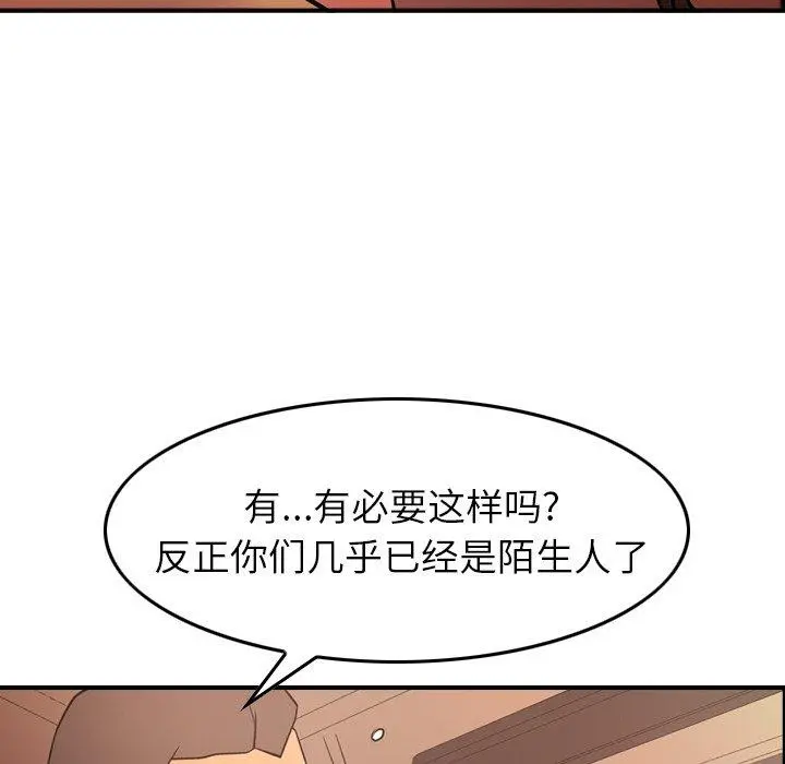 经纪人 第85话 第120页