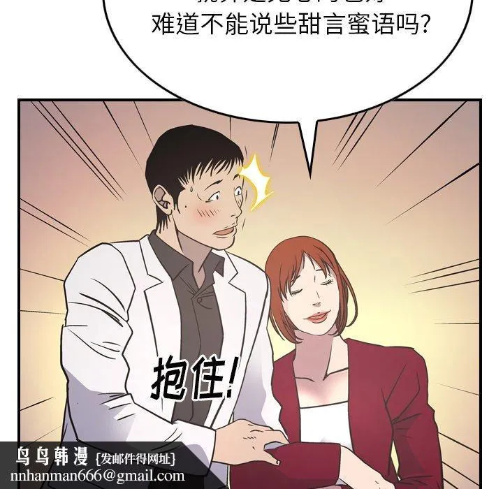 经纪人 第85话 第65页