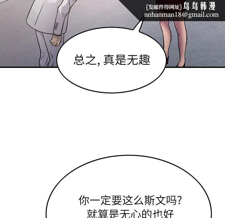 经纪人 第85话 第64页