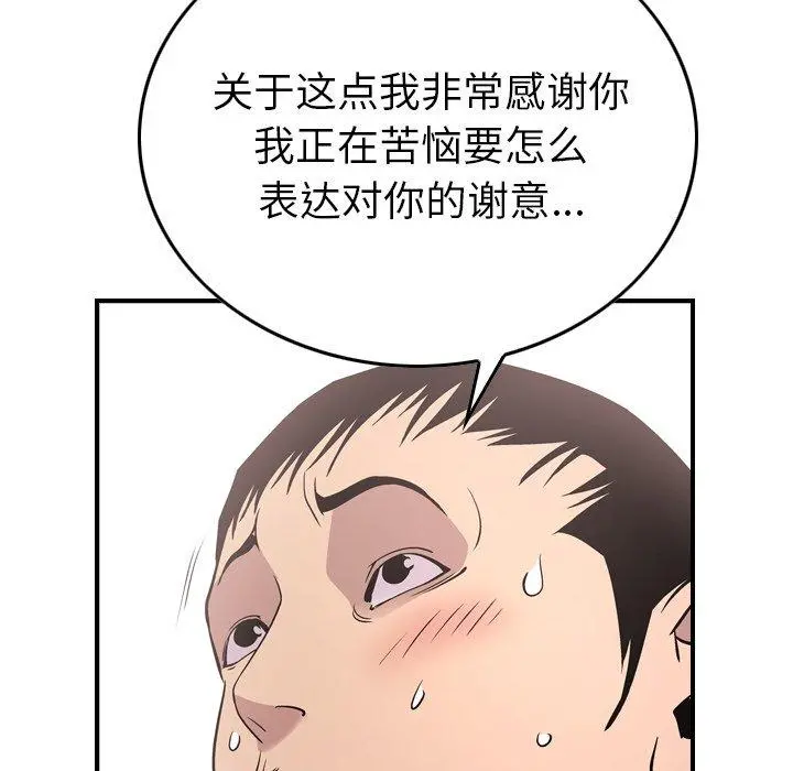 经纪人 第85话 第78页