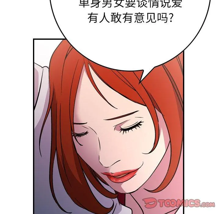 经纪人 第85话 第69页