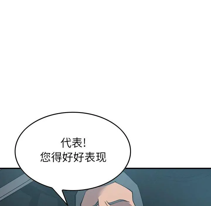 经纪人 第85话 第56页