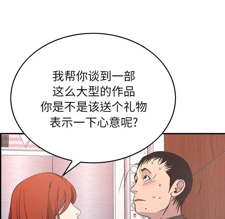 经纪人 第85话 第76页