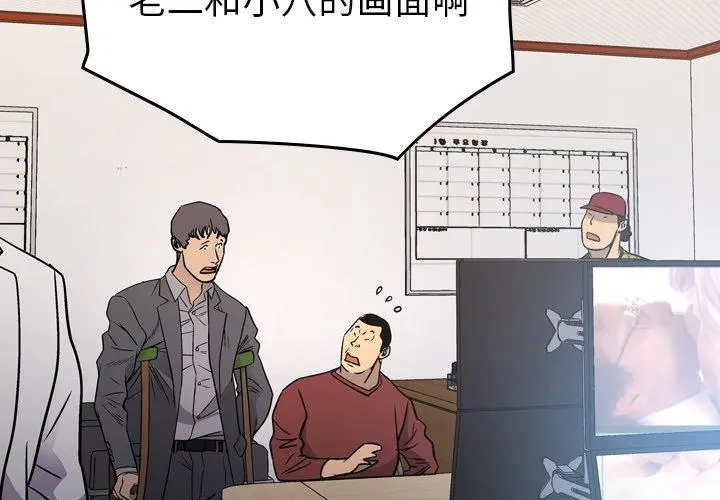 经纪人 第85话 第2页