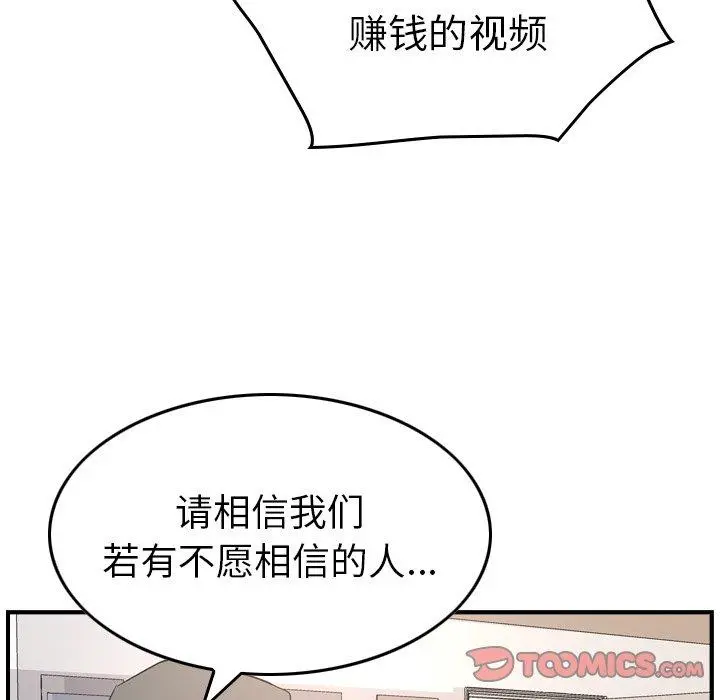 经纪人 第85话 第39页