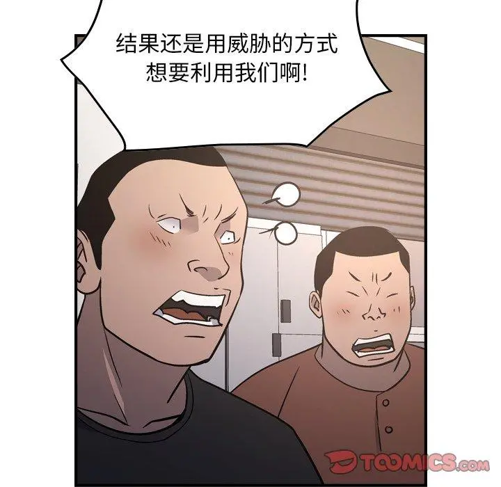 经纪人 第85话 第45页