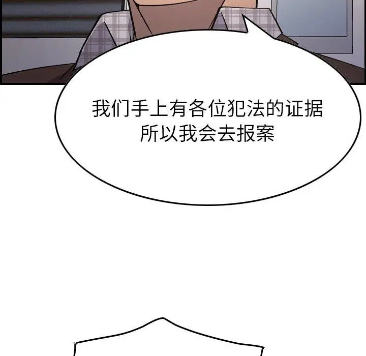经纪人 第85话 第44页