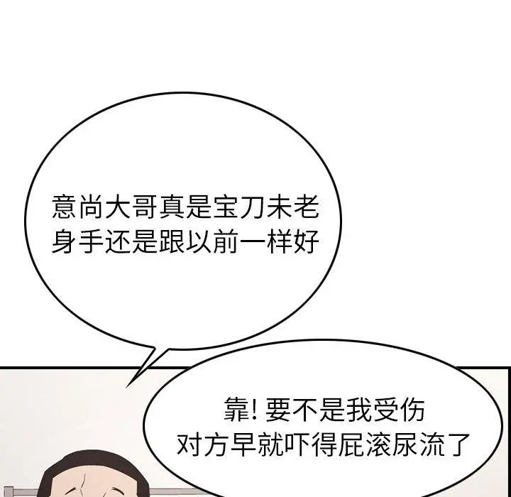 经纪人 第85话 第20页